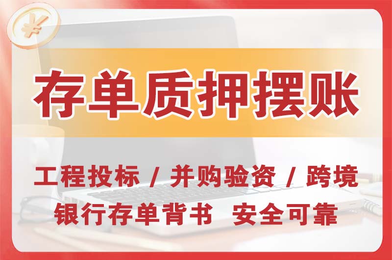 河西大额存单质押摆账