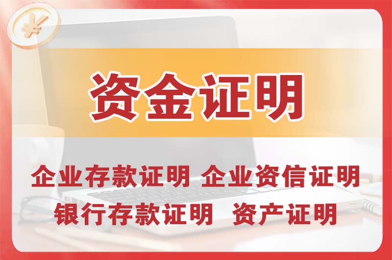 河西银行存款证明