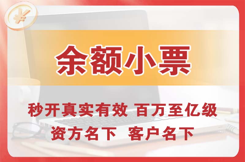 河西余额小票